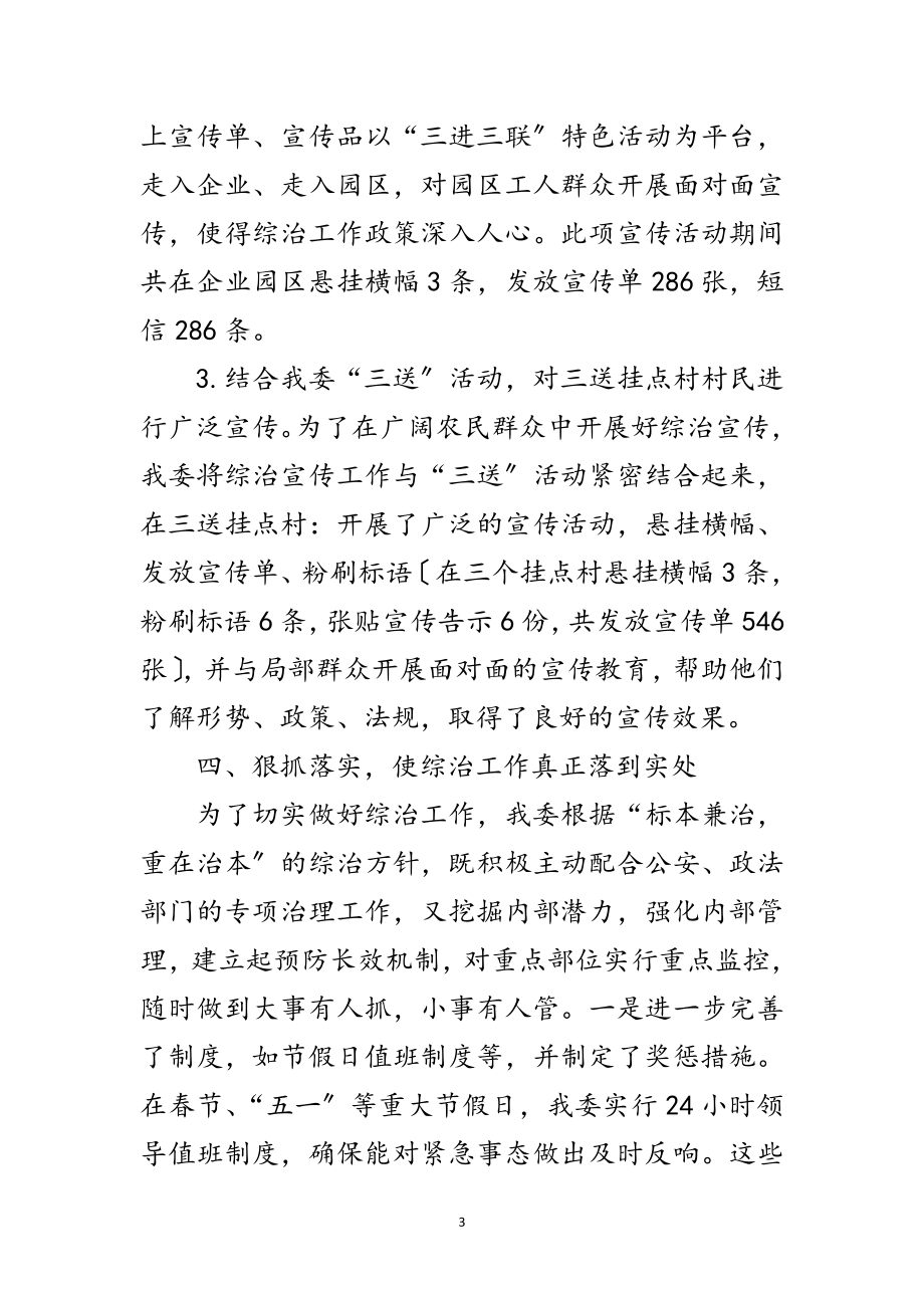 2023年发改委社会管理综合治理半年工作总结范文.doc_第3页