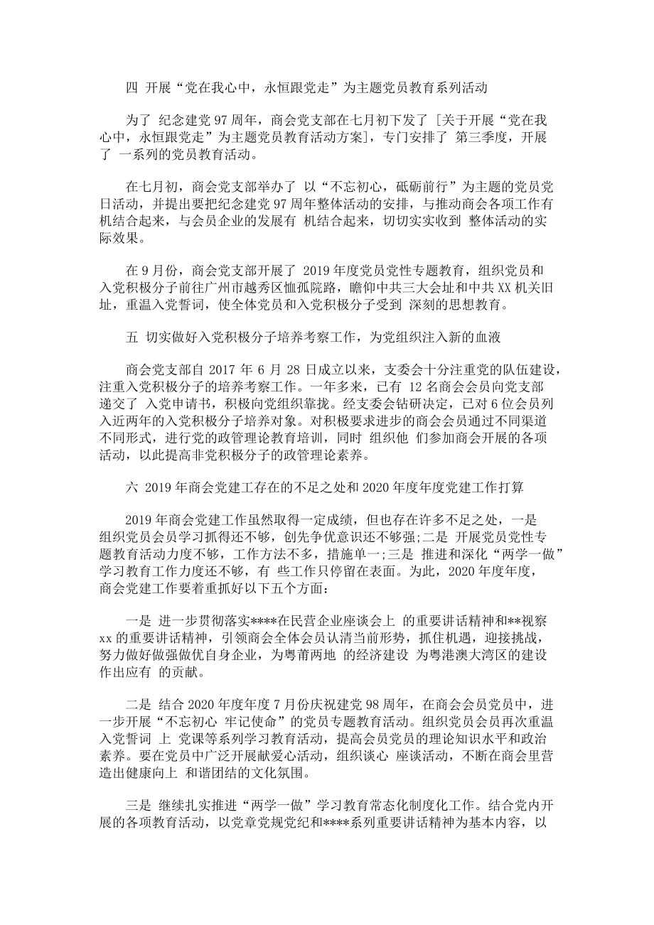 2023年商会党建工作总结及度党建工作计划.doc_第2页