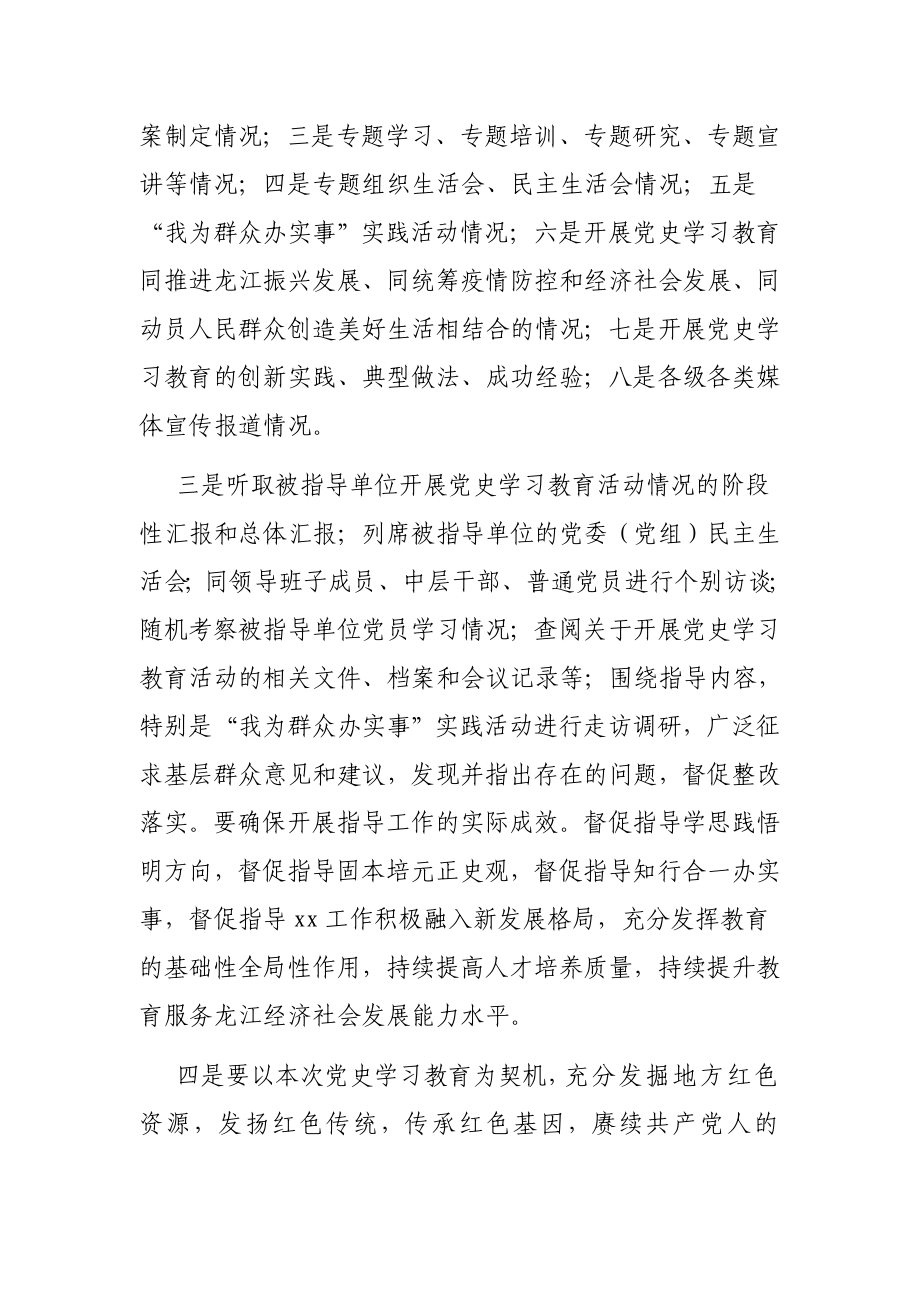 党史学习教育指导组讲话.docx_第2页