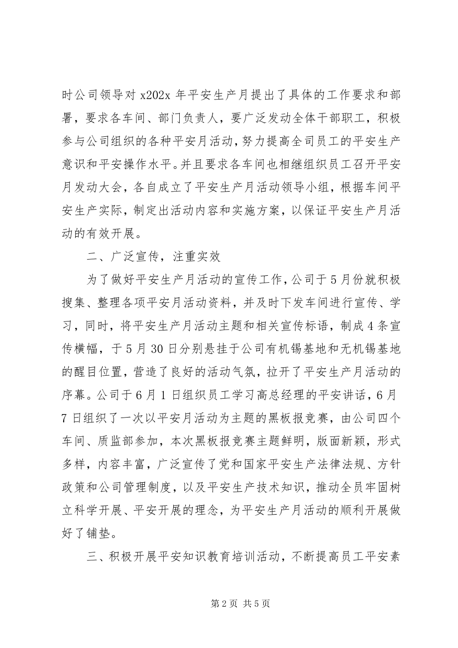 2023年公司某年安全生产月活动总结.docx_第2页