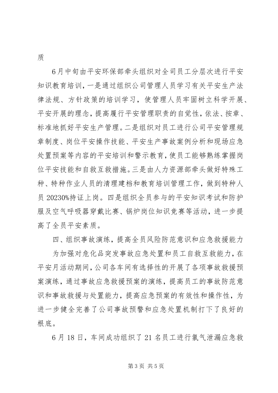 2023年公司某年安全生产月活动总结.docx_第3页