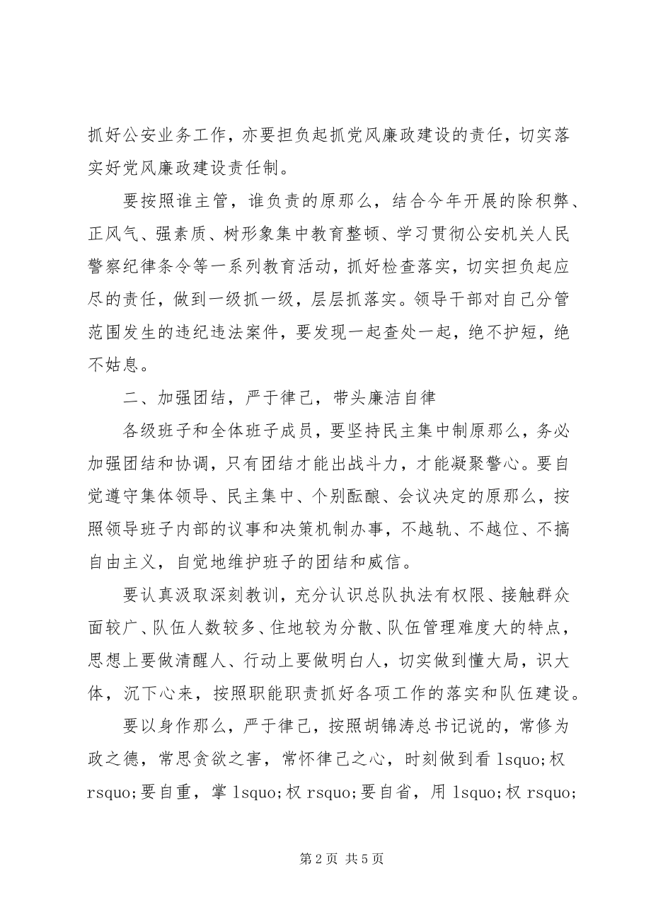 2023年公安机关新提拔副科职干部廉政谈话领导致辞.docx_第2页