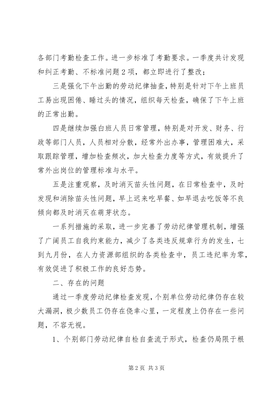 2023年劳动纪律专项检查总结.docx_第2页