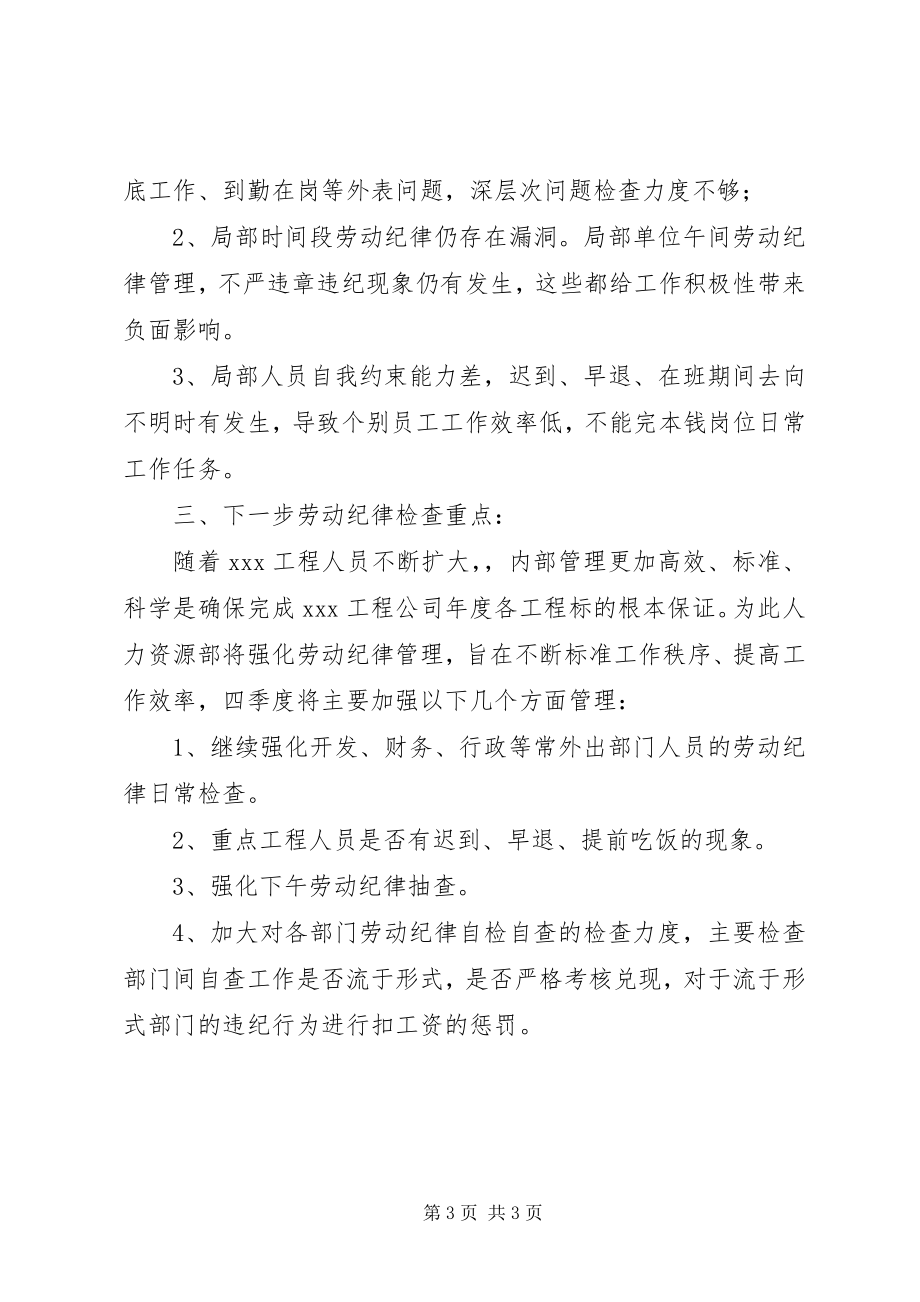 2023年劳动纪律专项检查总结.docx_第3页