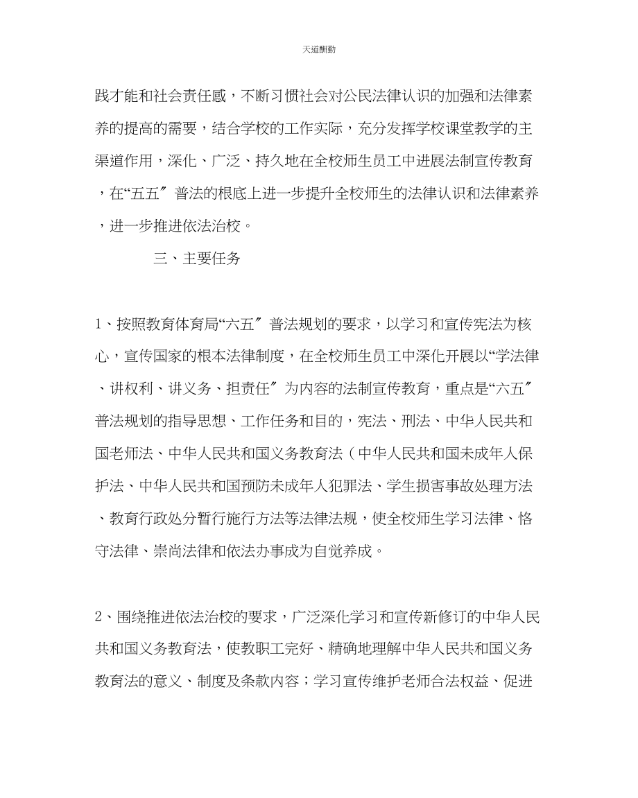 2023年政教处六五普法规划.docx_第2页