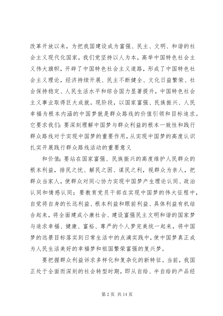 2023年践行党的群众路线的“四要”.docx_第2页