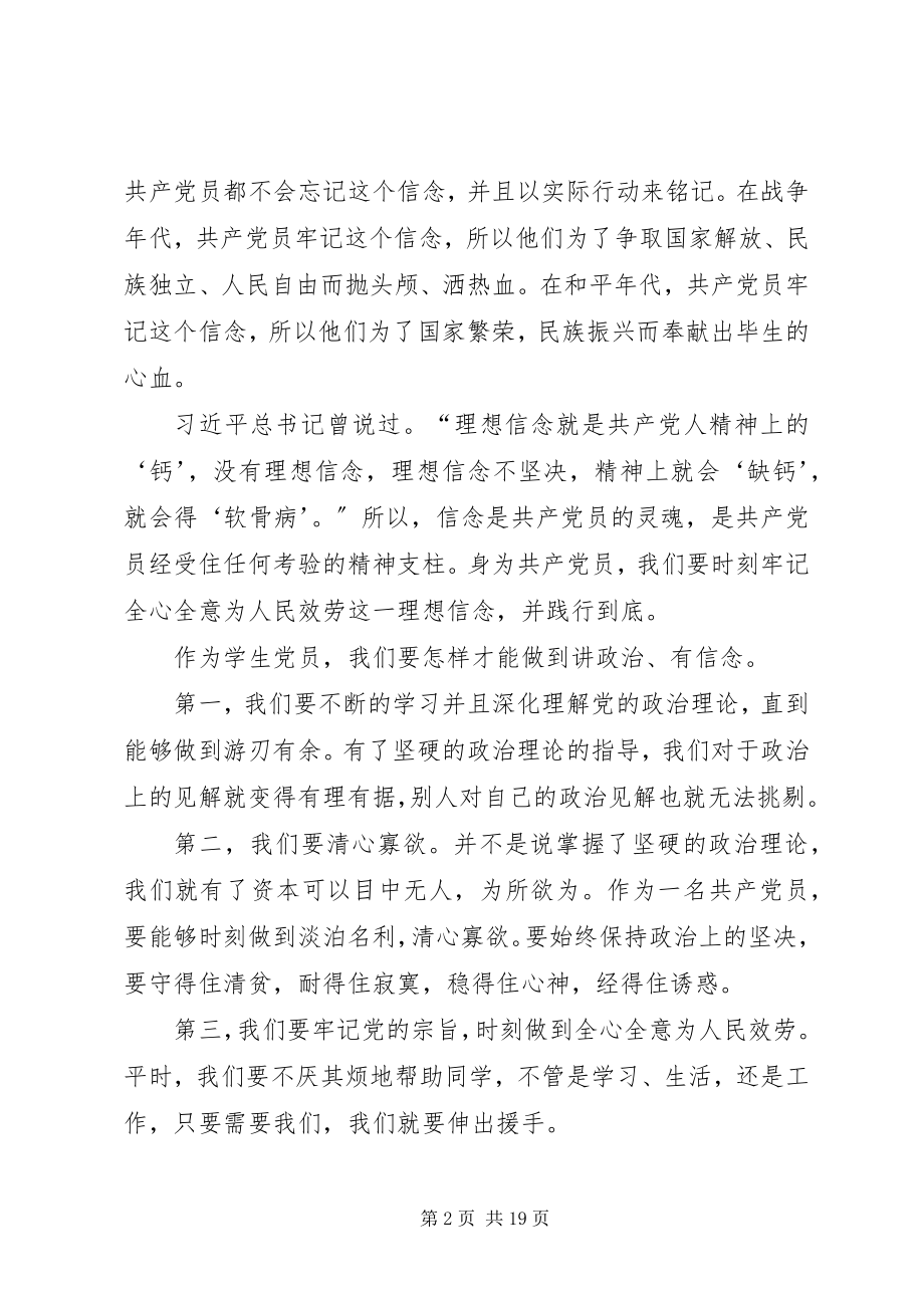 2023年讲政治有信念是党员首要标准.docx_第2页