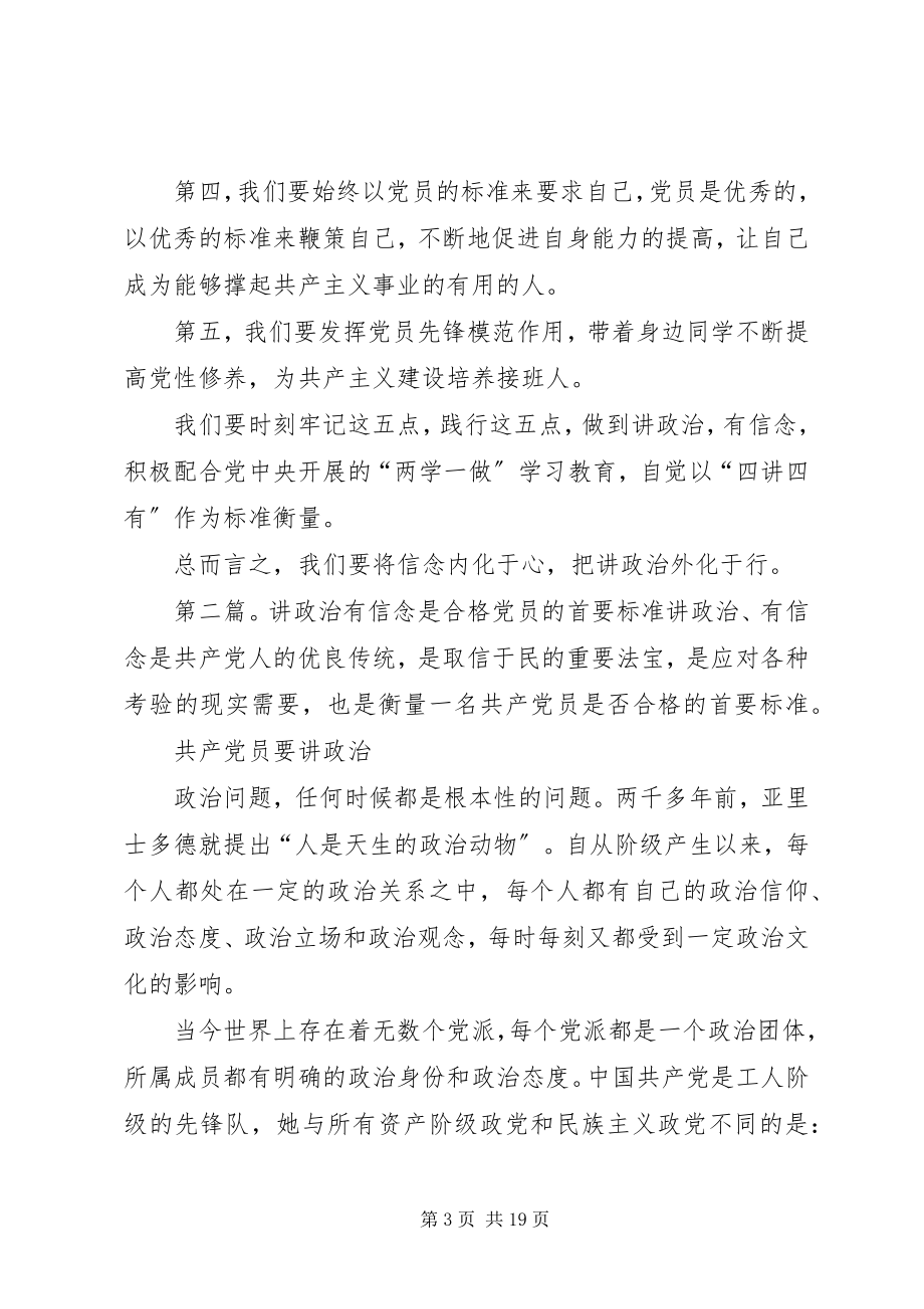 2023年讲政治有信念是党员首要标准.docx_第3页