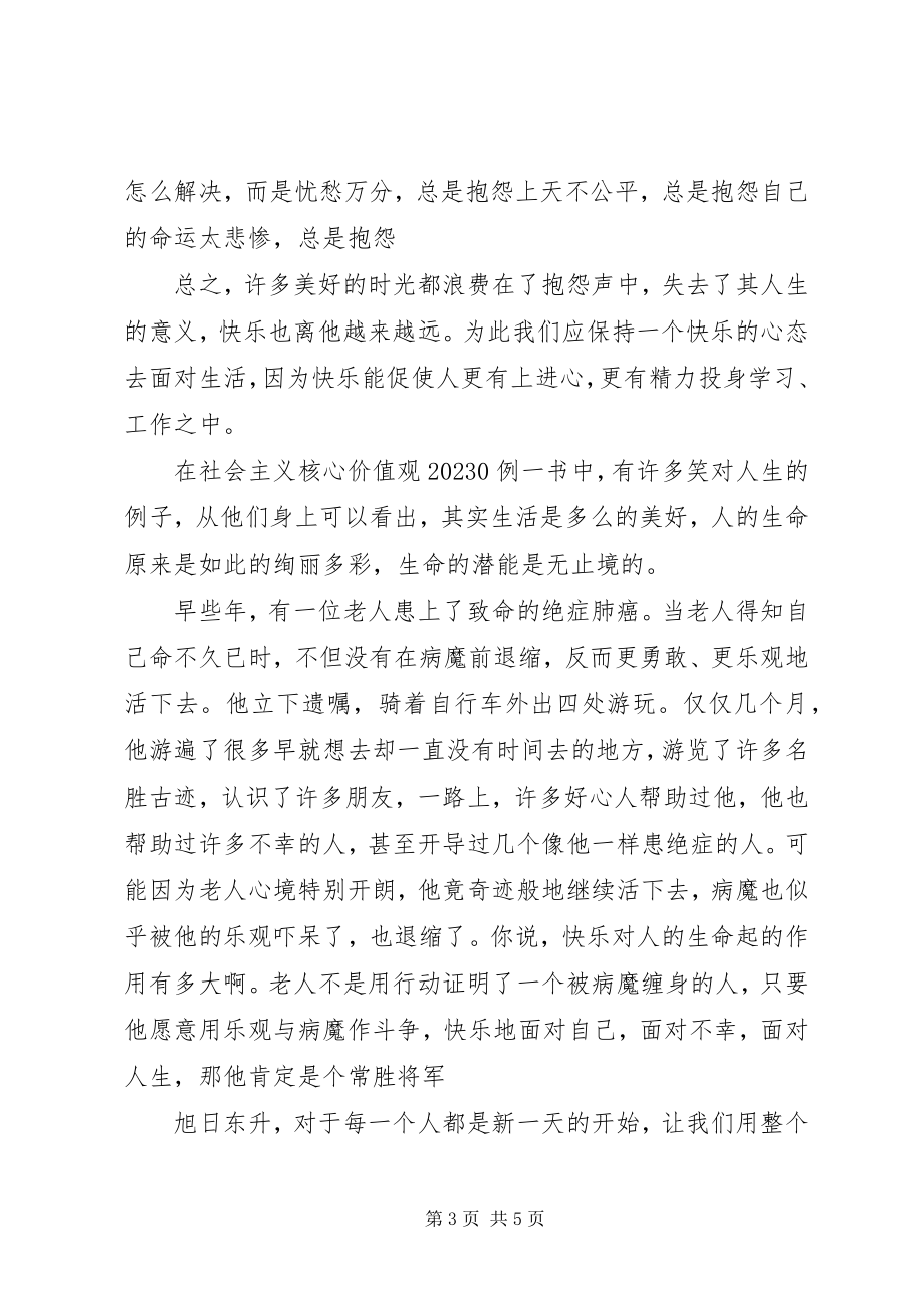 2023年核心价值观演讲稿三篇.docx_第3页