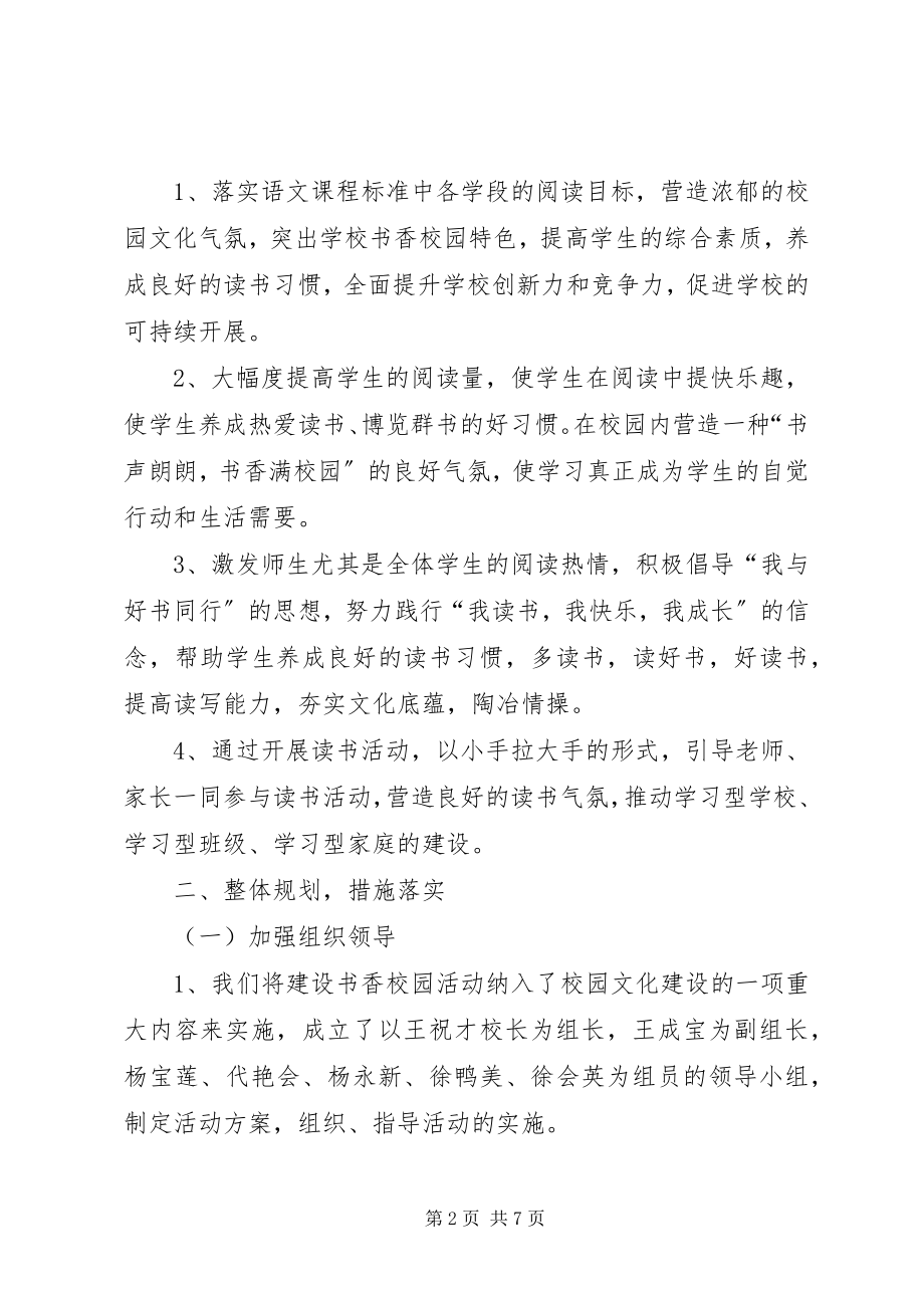 2023年书香校园汇报材料.docx_第2页