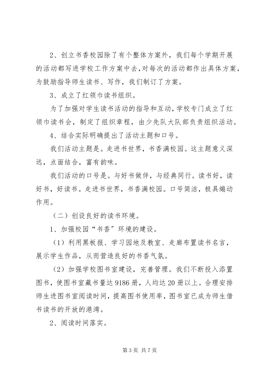 2023年书香校园汇报材料.docx_第3页