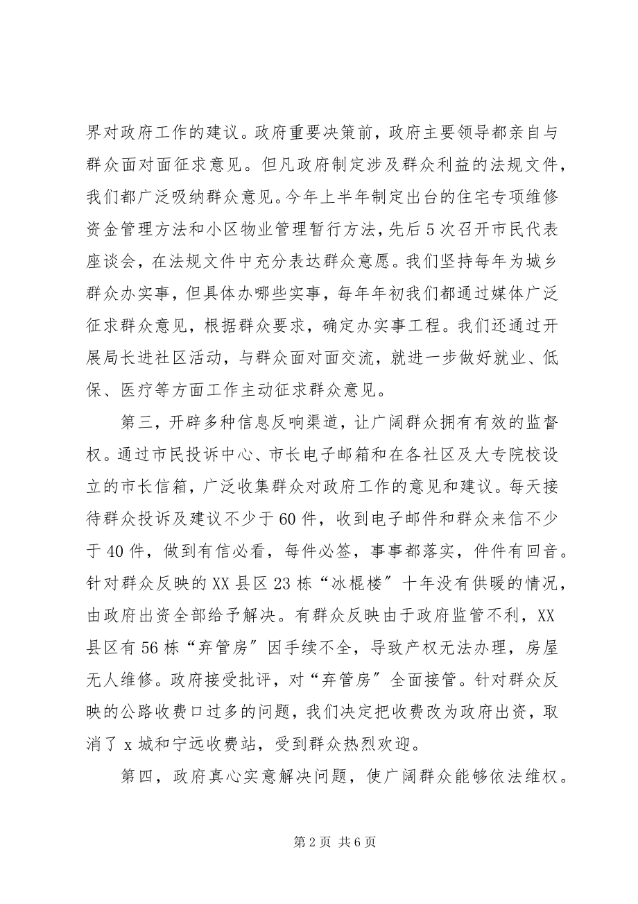 2023年监察局打造廉洁高效经验交流.docx_第2页