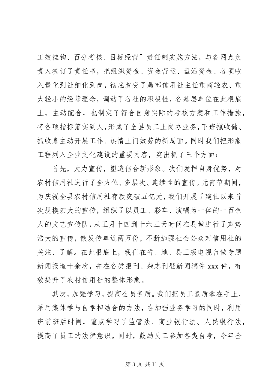 2023年联社回顾度工作总结.docx_第3页