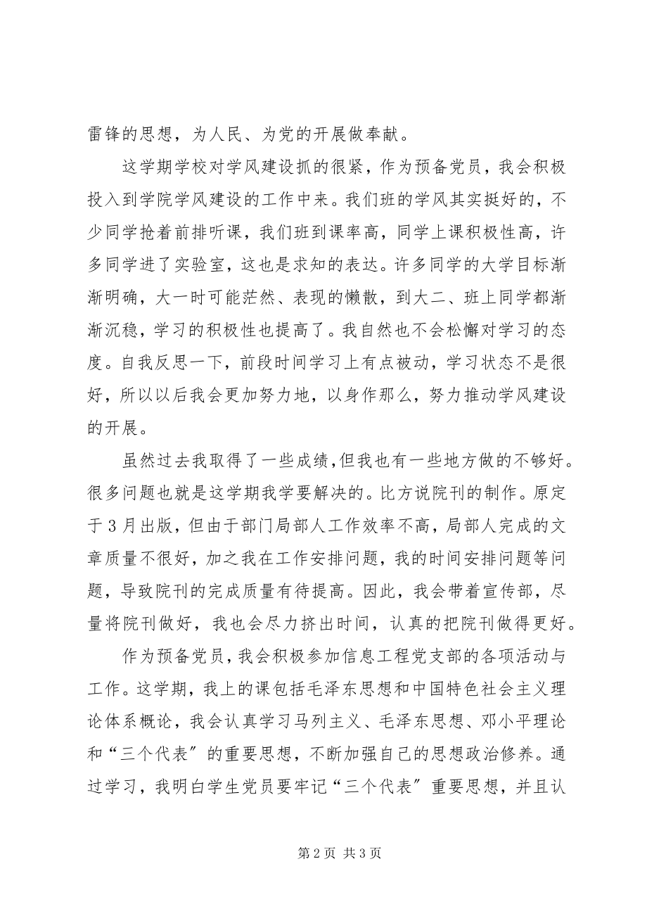 2023年思想总结学习雷锋精神活动月思想总结.docx_第2页