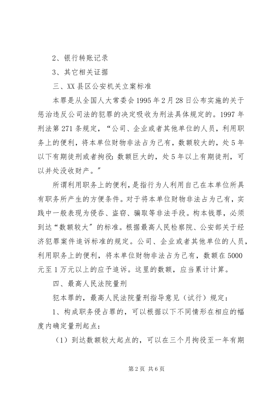 2023年职务侵占罪法律意见书.docx_第2页