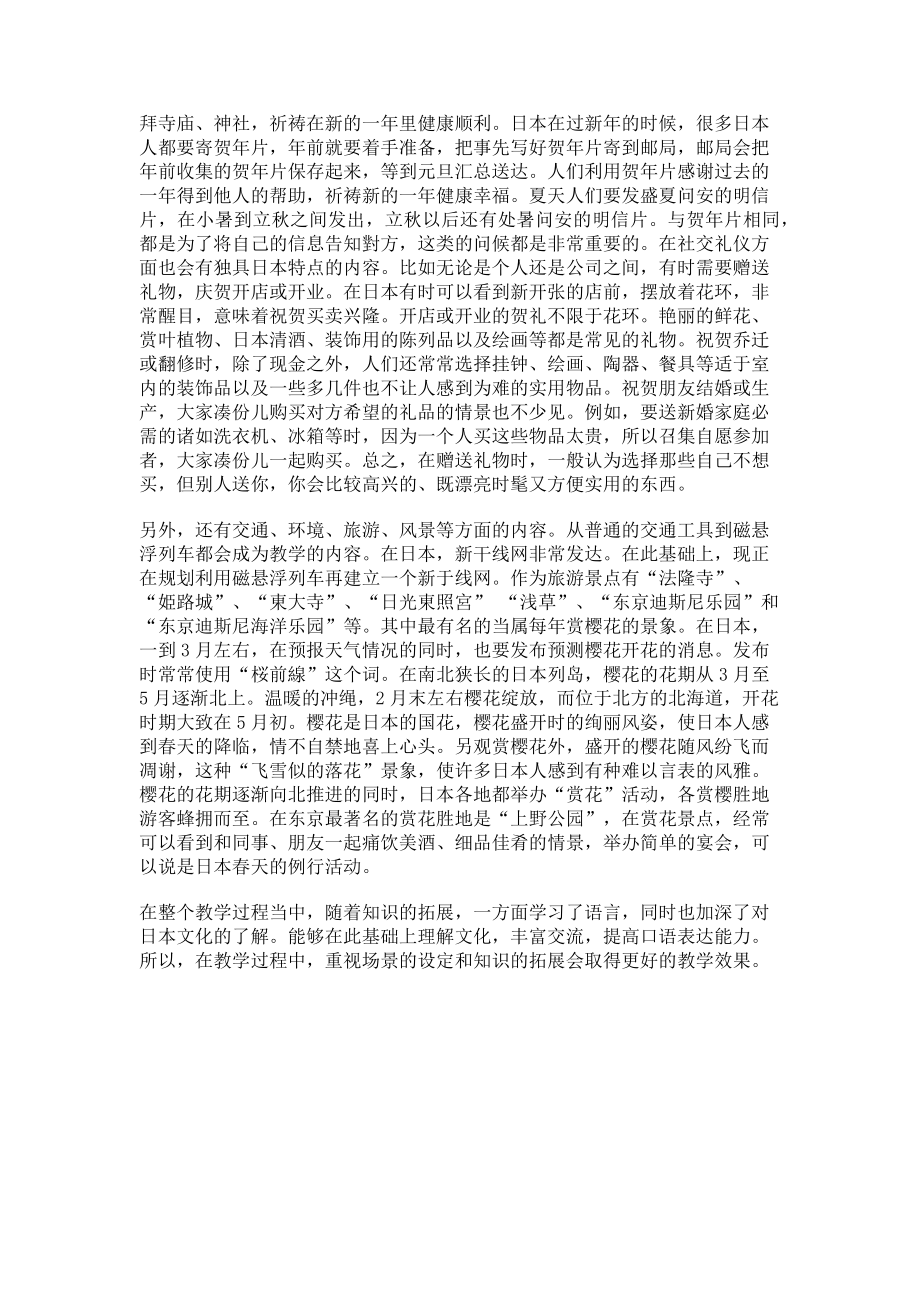 2023年日语口语表达的场景设定与知识拓展.doc_第2页