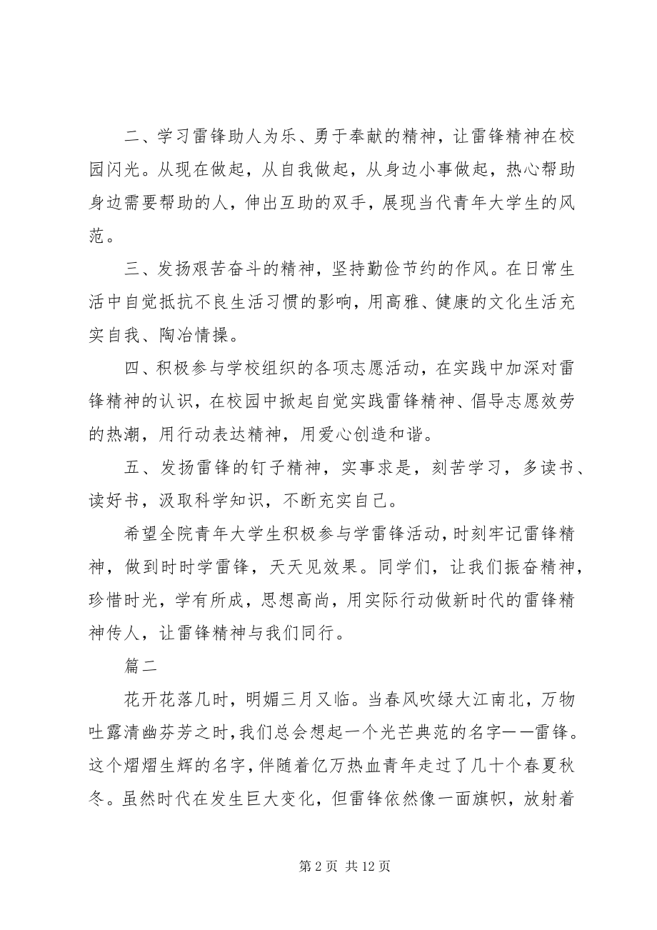 2023年学习雷锋精神的倡议书.docx_第2页