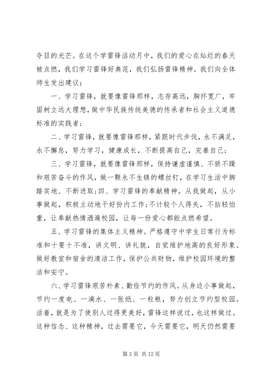 2023年学习雷锋精神的倡议书.docx_第3页