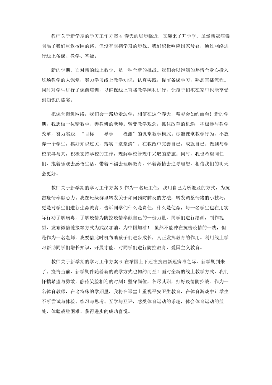 2023年疫情期间教师新学期学习工作计划共.docx_第2页