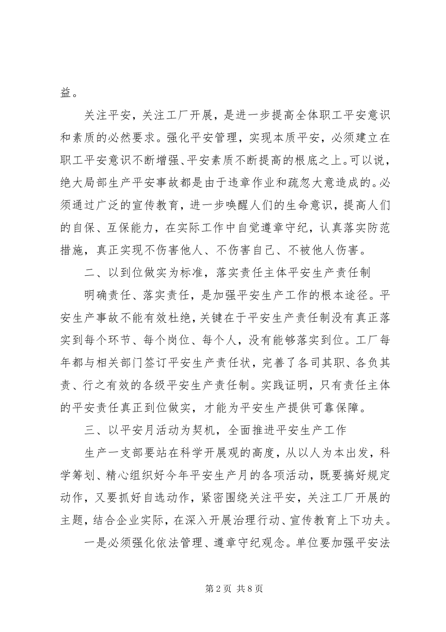 2023年安全月领导致辞稿新编.docx_第2页