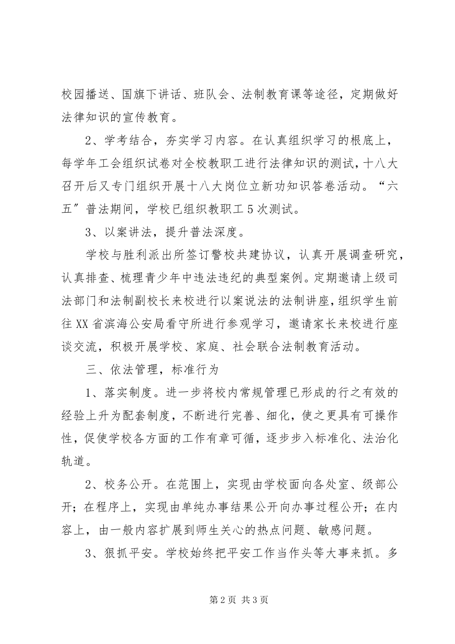 2023年六五普法法制宣传教育经验交流.docx_第2页