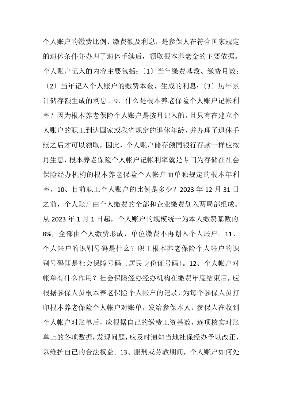 2023年什么是社会保险常见问答.doc_第3页