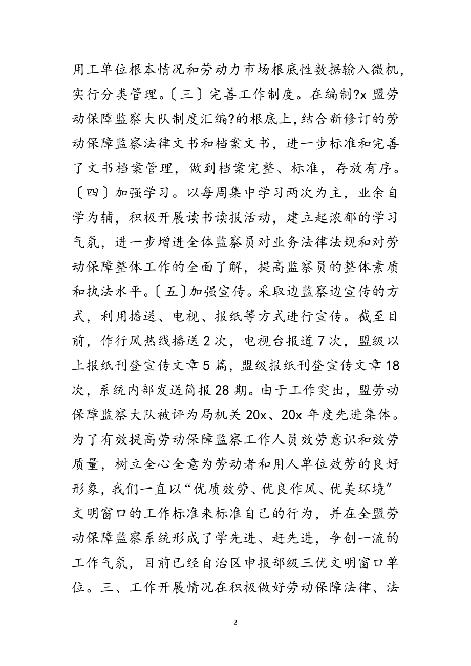 2023年劳动保障监察大队工作材料范文.doc_第2页