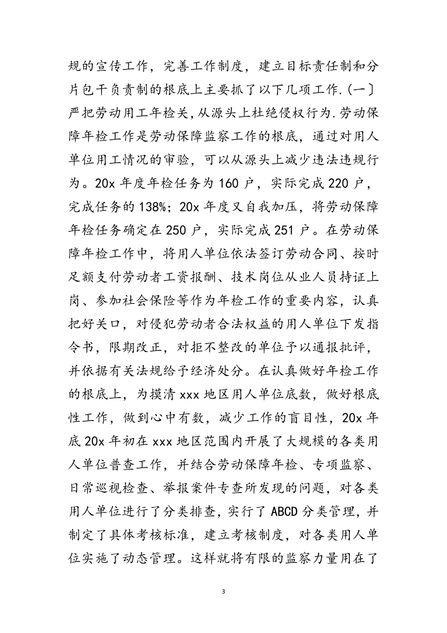 2023年劳动保障监察大队工作材料范文.doc_第3页