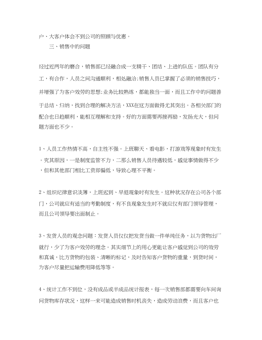 2023年业务员的个人终工作总结5篇 业务员工作总结.docx_第3页