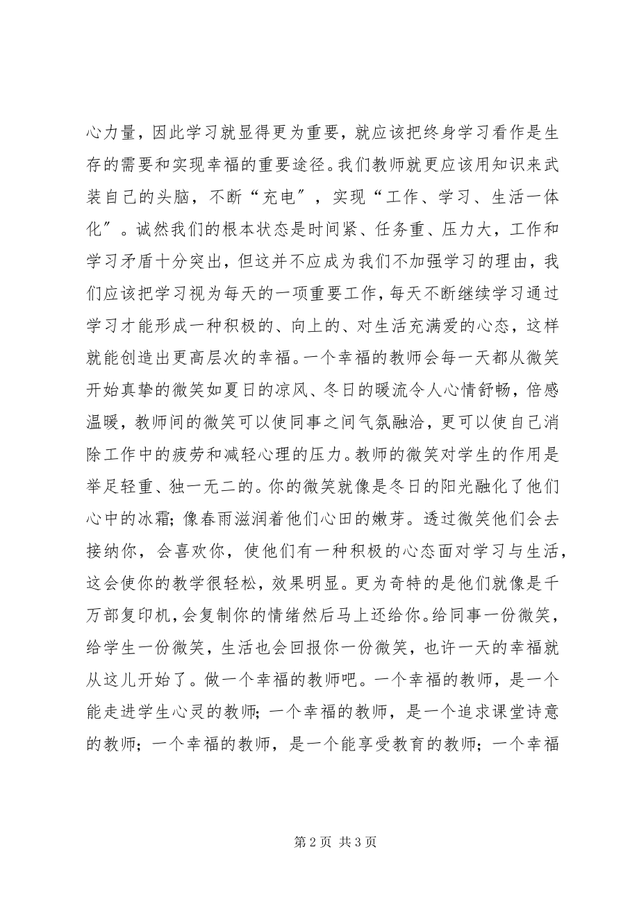 2023年读《过一种幸福完整的教育生活》心得体会.docx_第2页