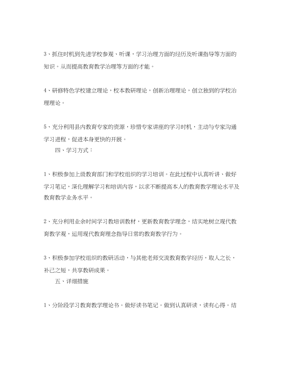 2023年教师个人网络培训研修计划.docx_第2页