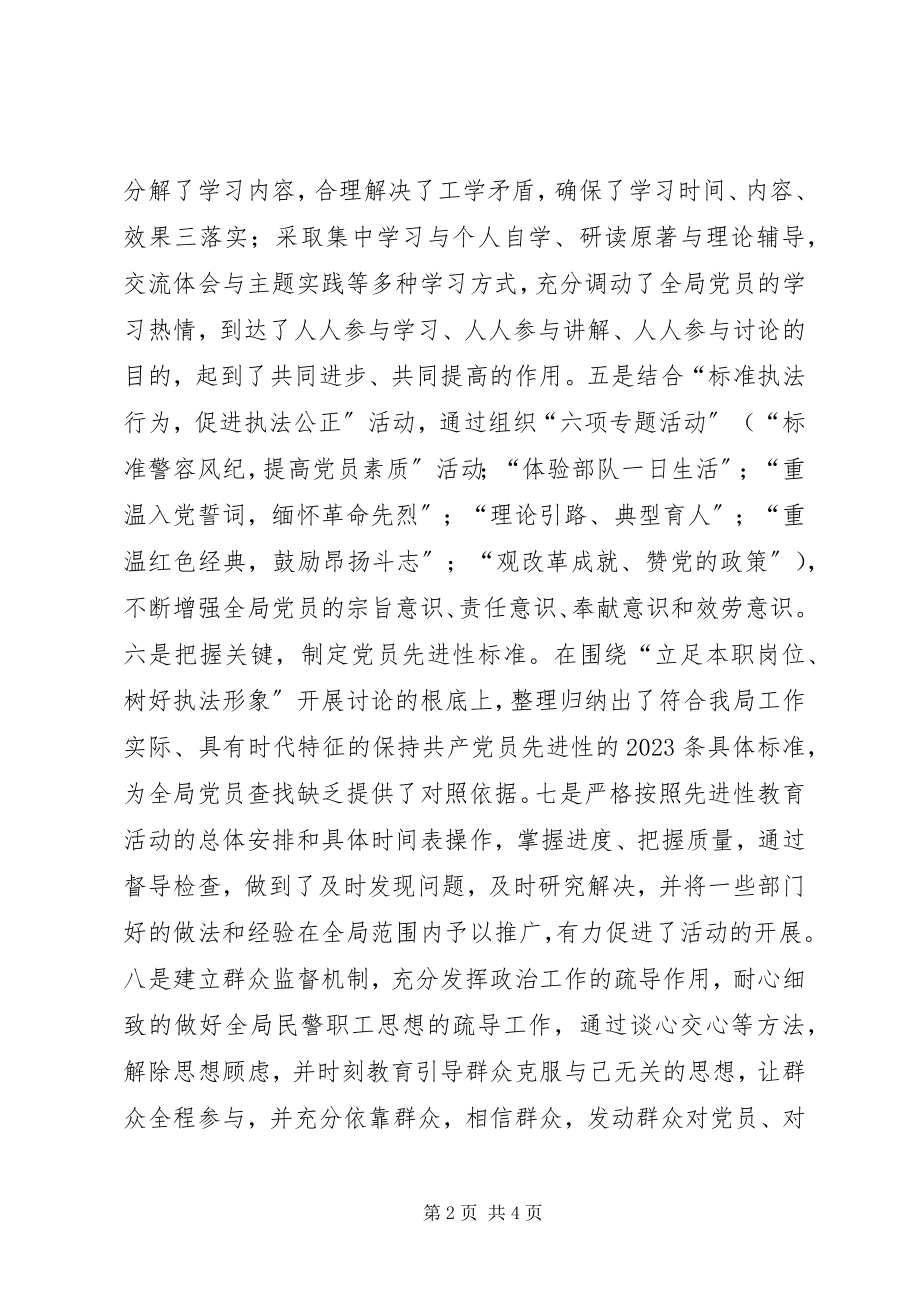 2023年局政治处终工作总结工作总结.docx_第2页