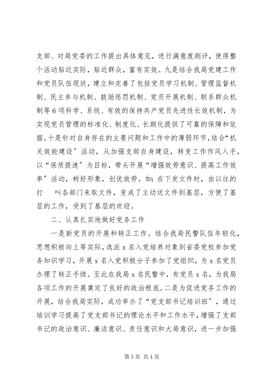 2023年局政治处终工作总结工作总结.docx_第3页