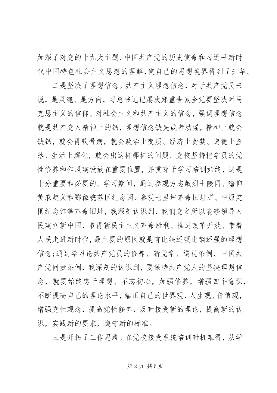 2023年县级干部进修班培训学习心得体会.docx_第2页