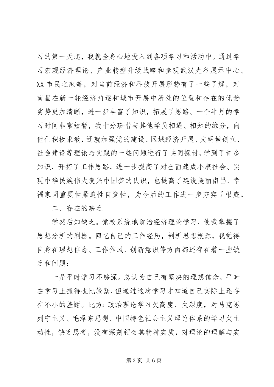 2023年县级干部进修班培训学习心得体会.docx_第3页