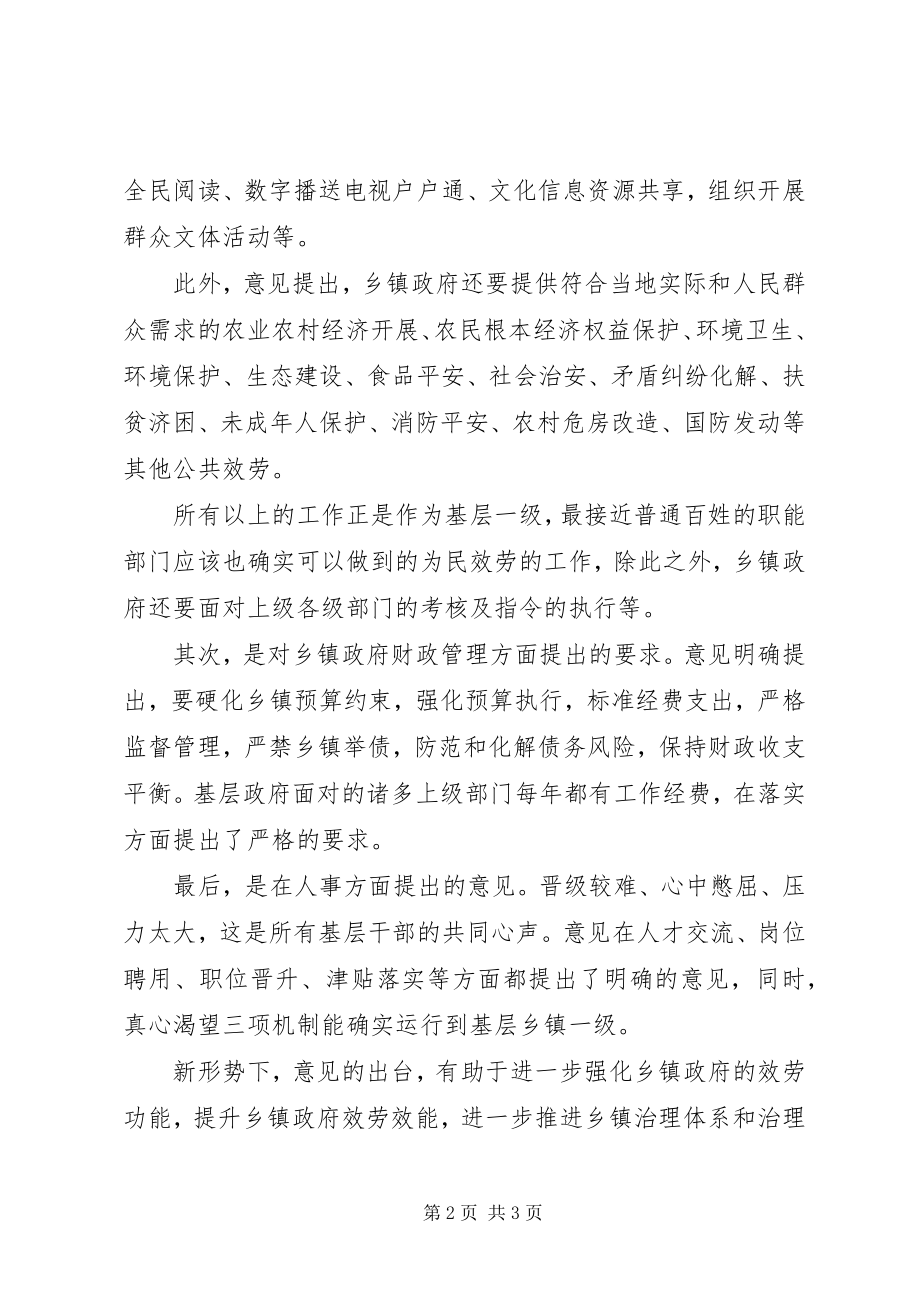 2023年新形势下对《关于加强乡镇政府服务能力建设的意见》的认识.docx_第2页