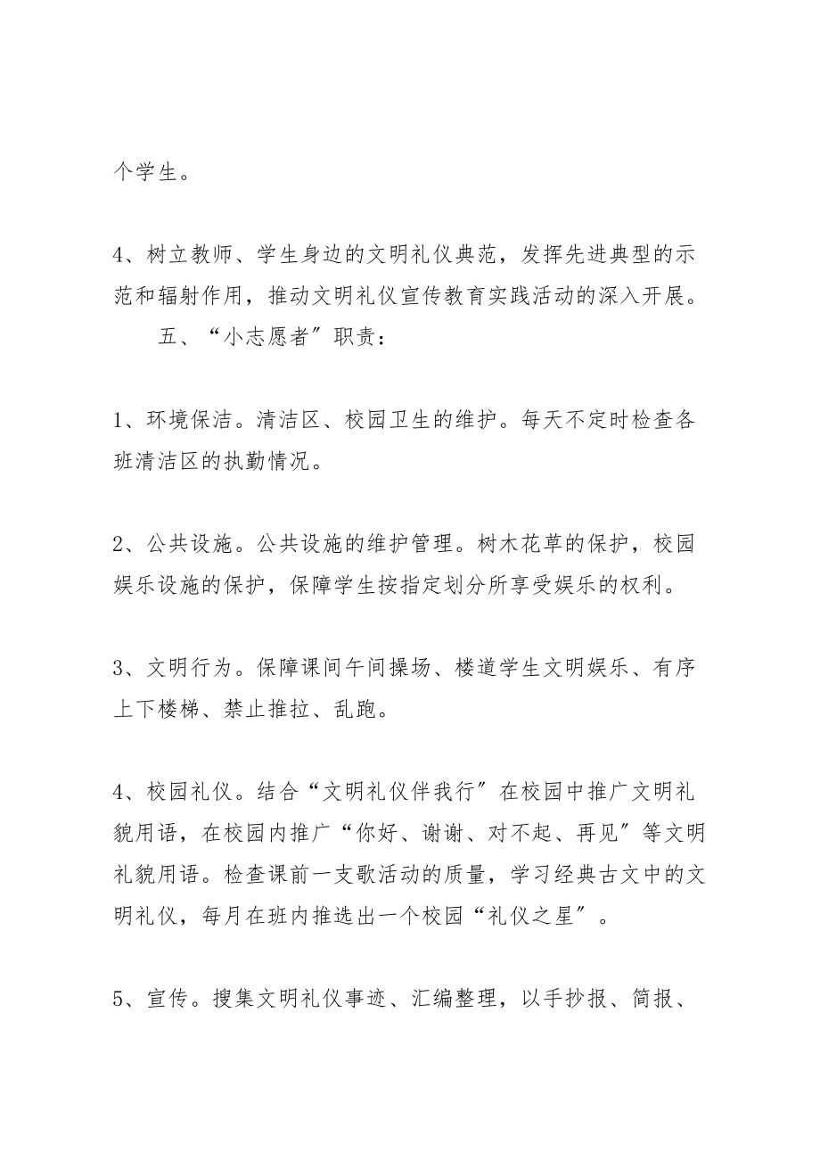 2023年关于开展讲文明树新风活动实施方案 2.doc_第3页