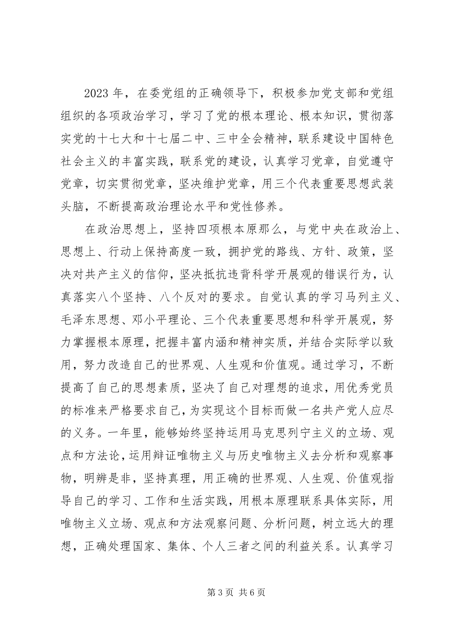 2023年两学一做党员民主评议自我评议.docx_第3页