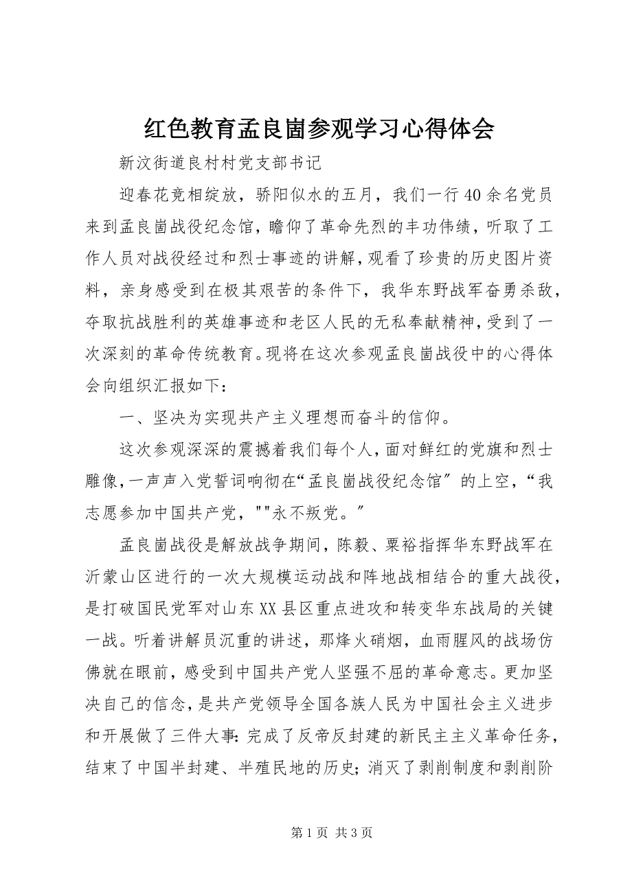 2023年红色教育孟良崮参观学习心得体会.docx_第1页