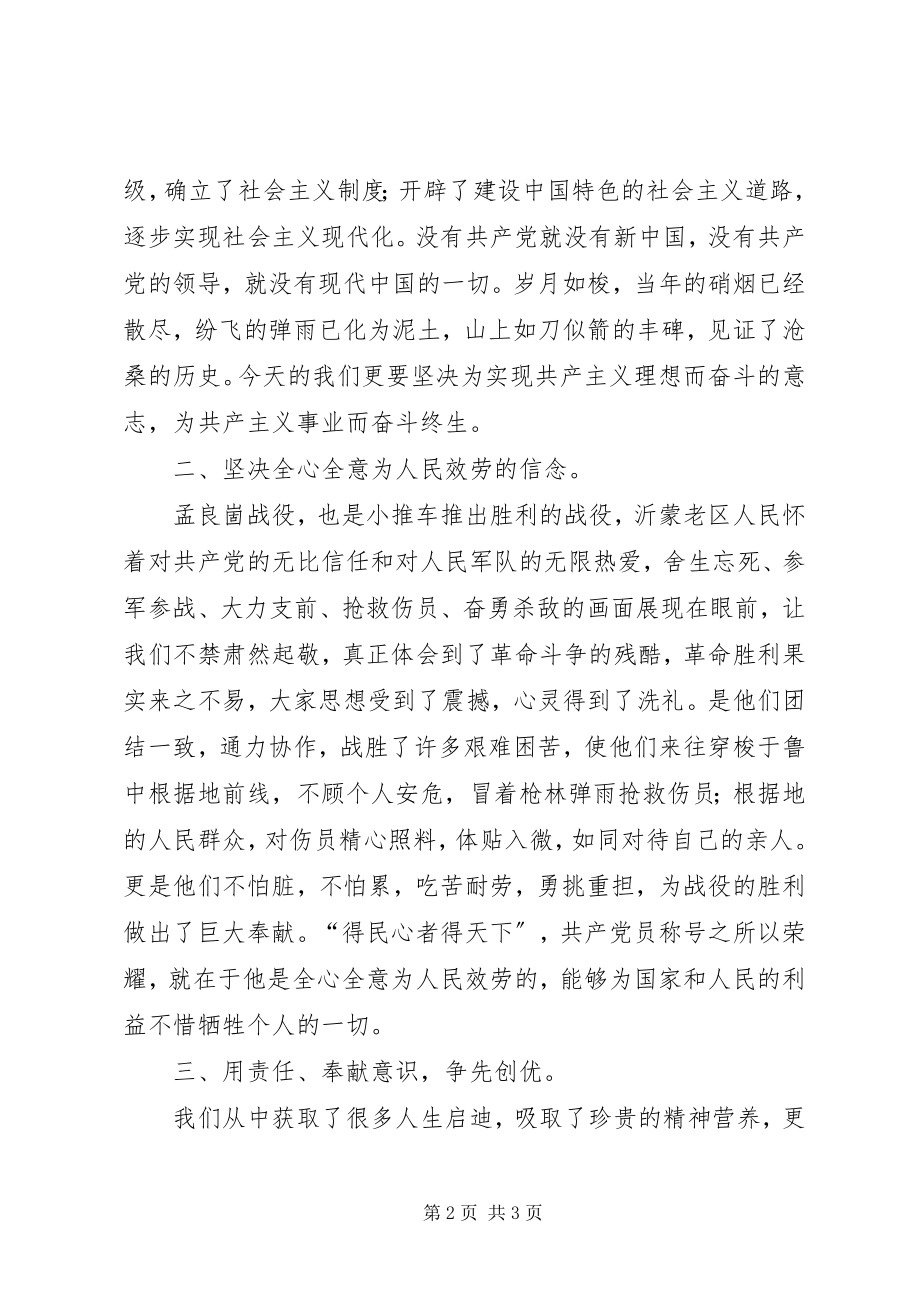 2023年红色教育孟良崮参观学习心得体会.docx_第2页