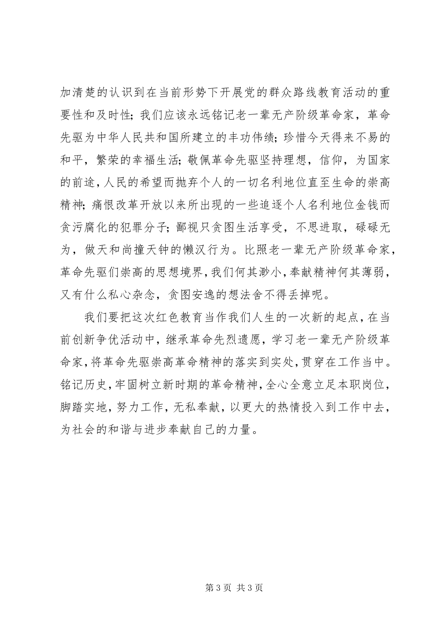 2023年红色教育孟良崮参观学习心得体会.docx_第3页