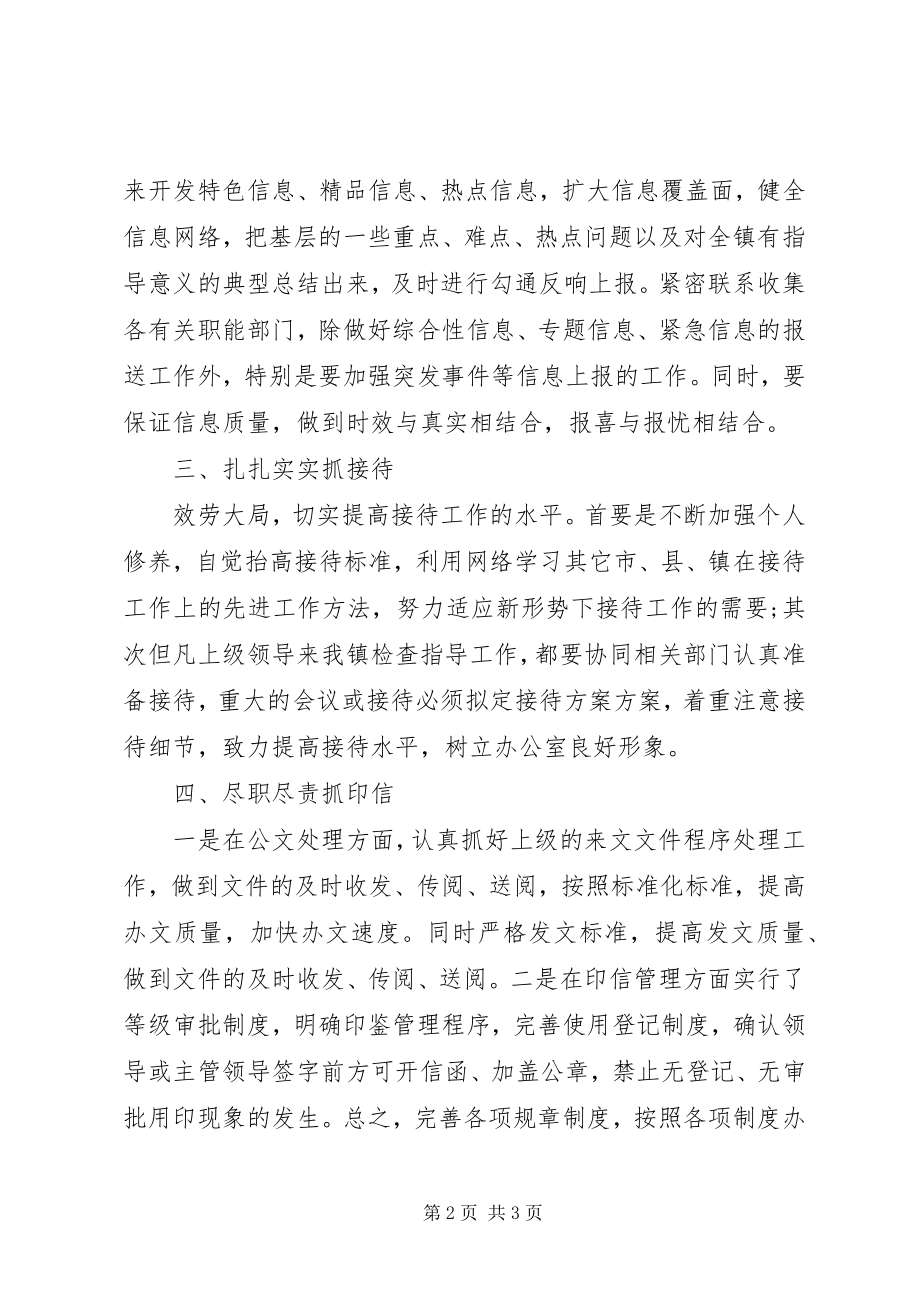 2023年镇党政办公室主任个人工作计划样本.docx_第2页