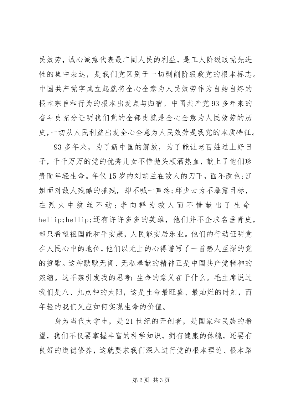 2023年建党节思想汇报党在我心中.docx_第2页