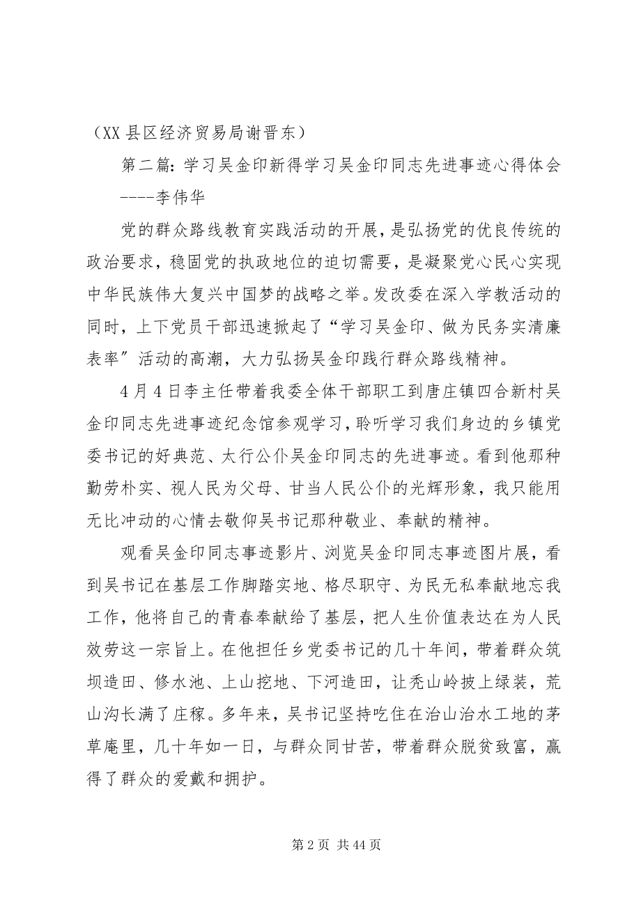 2023年学习模范吴金印扎根基层显本色.docx_第2页