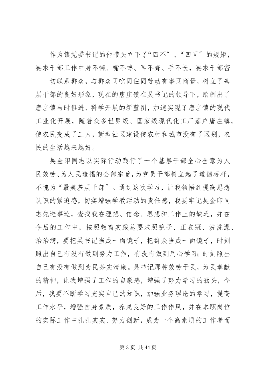 2023年学习模范吴金印扎根基层显本色.docx_第3页