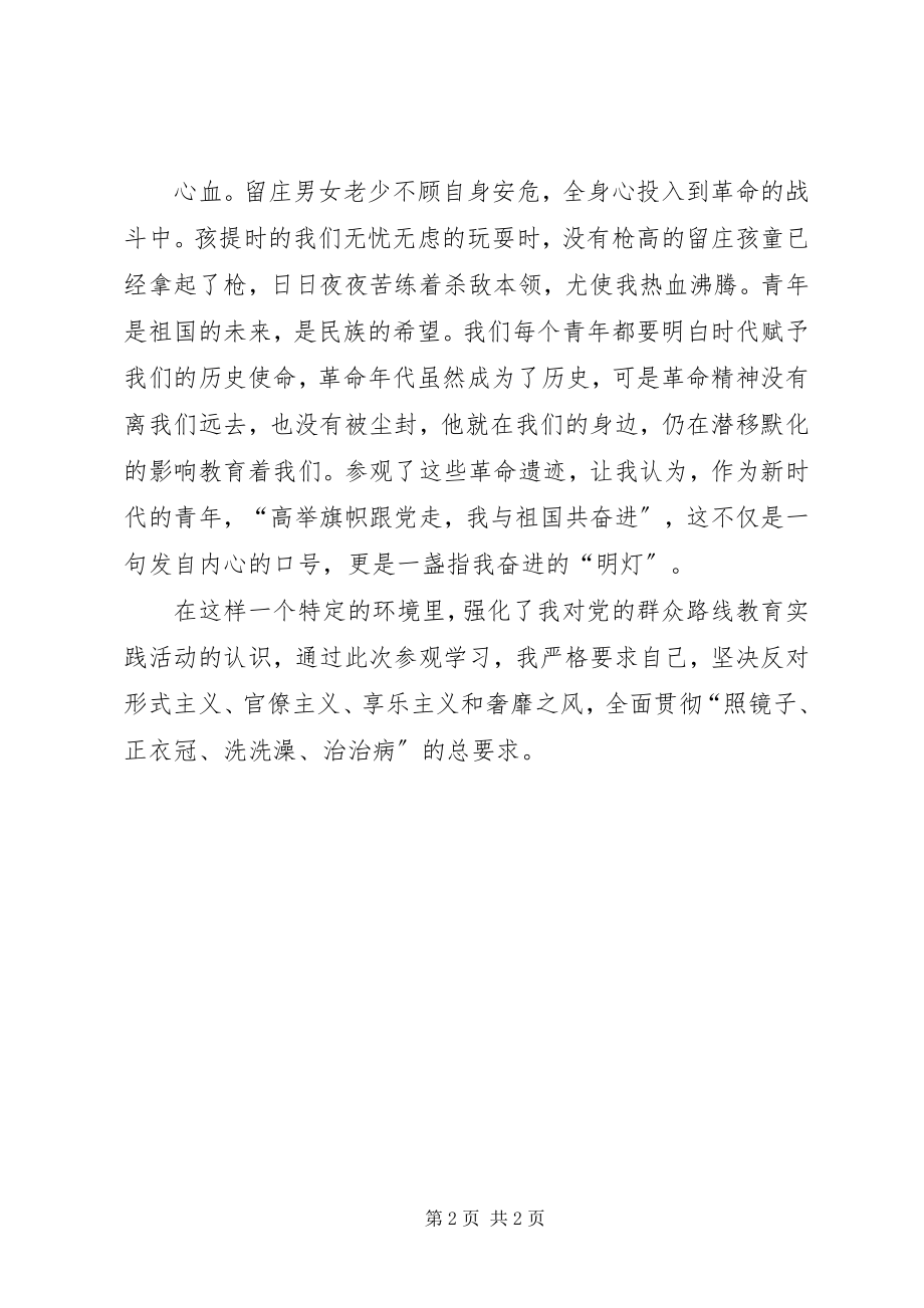 2023年留庄民兵营学习心得体会.docx_第2页