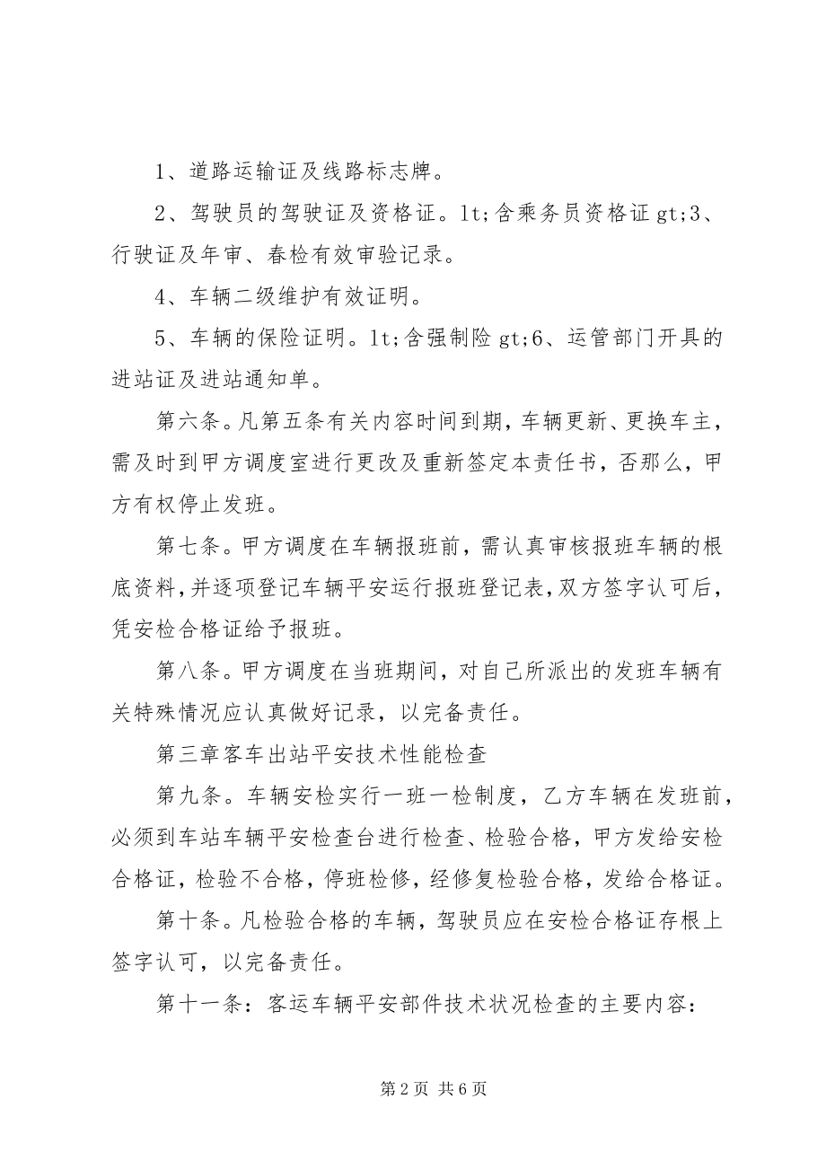 2023年客运车辆安全责任书.docx_第2页