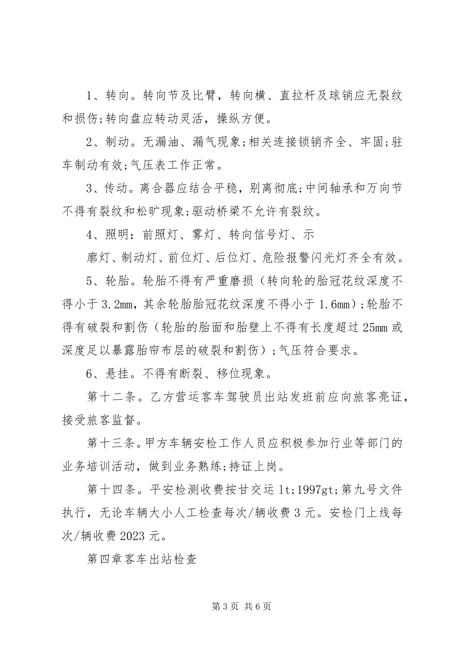 2023年客运车辆安全责任书.docx_第3页