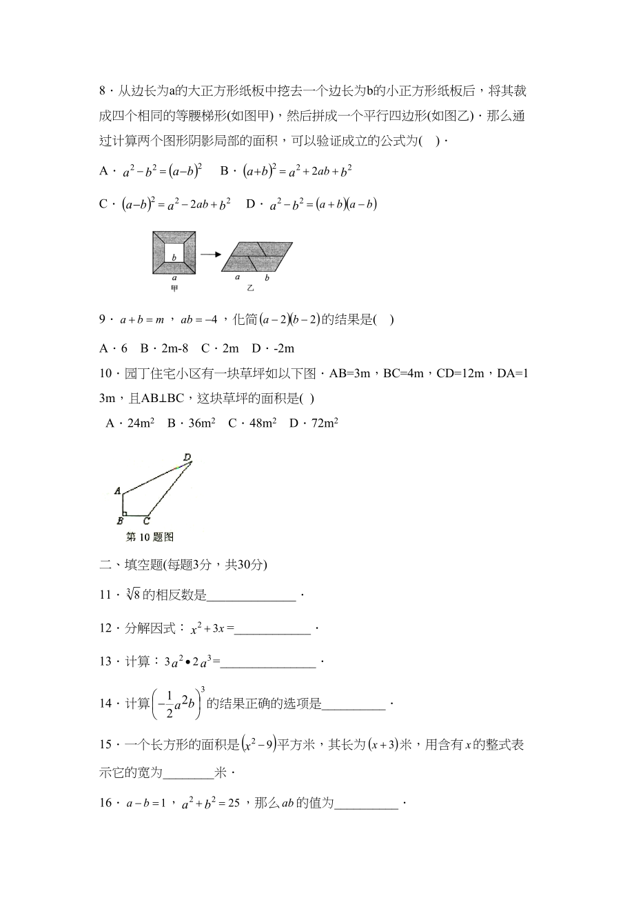 2023年度潍坊市潍城第一学期八年级期中考试初中数学.docx_第2页