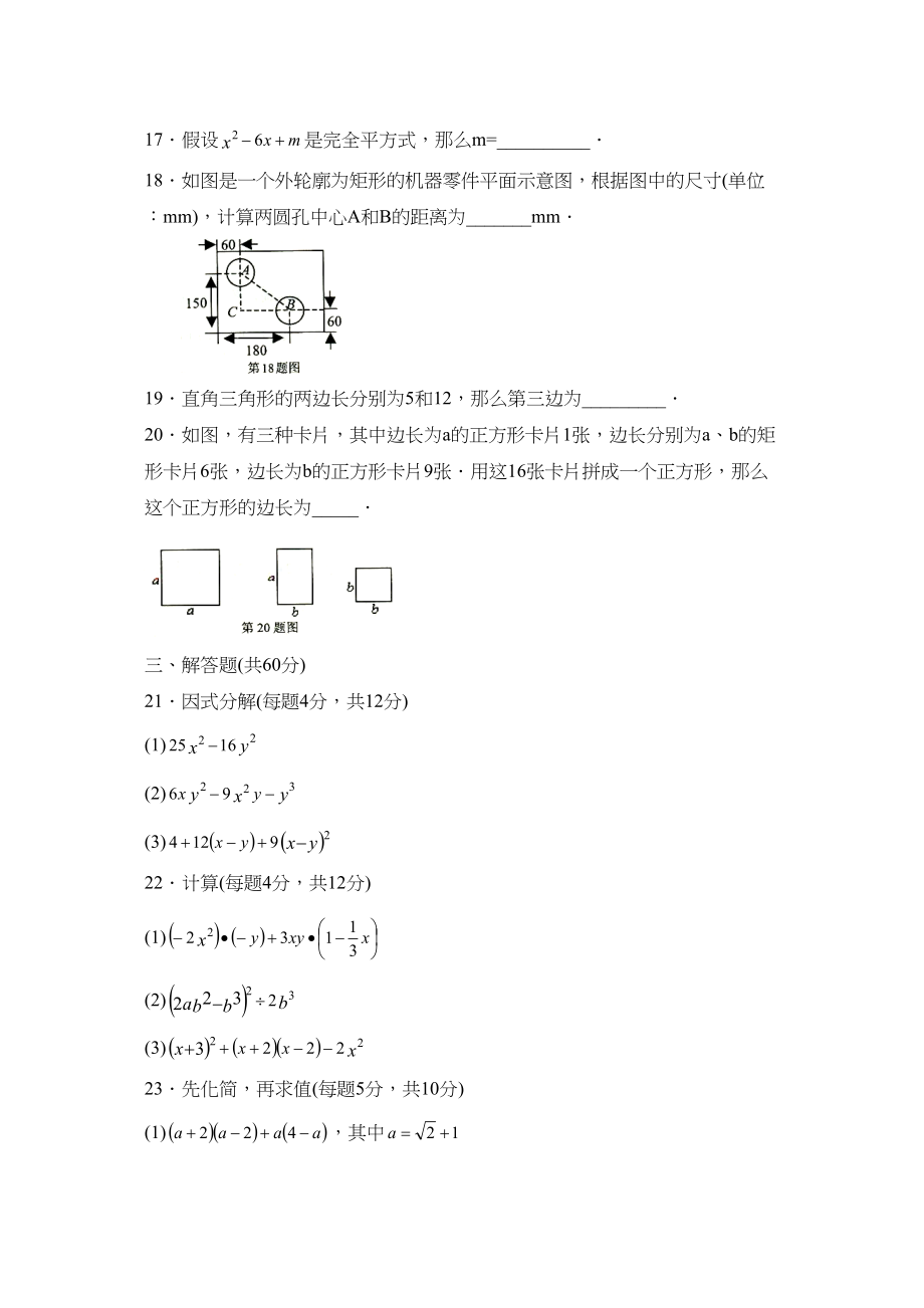 2023年度潍坊市潍城第一学期八年级期中考试初中数学.docx_第3页